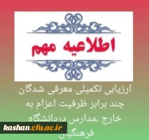 ارزیابی تکمیلی معرفی شدگان چند برابر ظرفیت اعزام به خارج  2