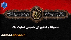 فرا رسیدن تاسوعا و عاشورای حسینی بر محبان اهل بیت علیهم السلام تسلیت باد. 2