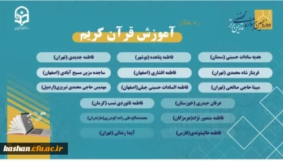 افتخاری دیگر از دانشگاه فرهنگیان مرکز امام خمینی(ره) کاشان:

راهیابی دانشجومعلمان مرکز کاشان به مرحله کشوری دوازدهمین دوره جشنواره تدریس برتر در رشته های آموزش قرآن کریم و طراحی بازی های آموزشی