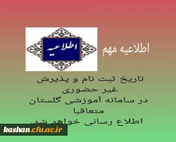 اطلاعیه ثبت نام قبول شدگان نهایی آزمون اختصاصی دانشگاه فرهنگیان 2