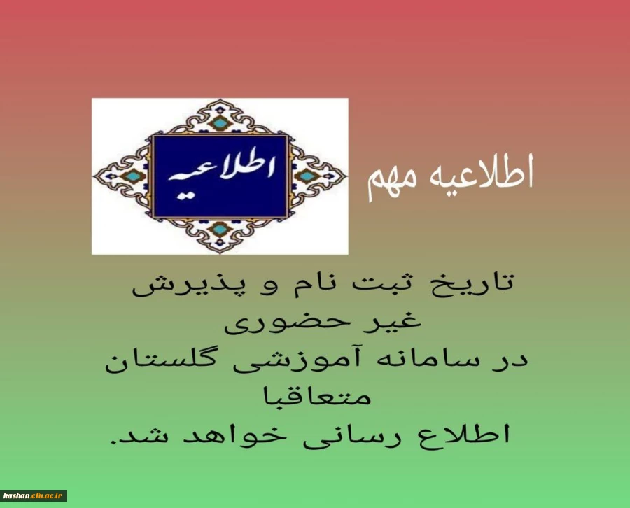 اطلاعیه ثبت نام قبول شدگان نهایی آزمون اختصاصی دانشگاه فرهنگیان 2