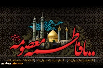 رحلت حضرت معصومه(س) تسلیت باد.