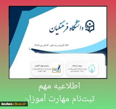 قابل توجه مهارت آموزان سری 14: ثبت نام و بارگذاری مدارک تا ۳ آبان تمدید شد 