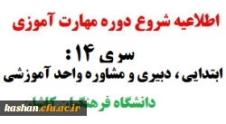 اطلاعیه شروع پودمان سری 14  2