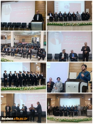 مراسم گرامیداشت روز دانشجو در مرکز امام خمینی(ره) کاشان 2