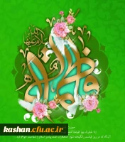 میلاد حضرت فاطمه (س) و روز زن مبارک باد. 2