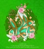 میلاد حضرت فاطمه (س) و روز زن مبارک باد.