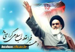 بزرگداشت آغاز دهه فجر انقلاب اسلامی 3