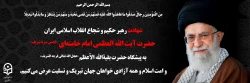 شهادت رهبر حکیم و شجاع انقلاب اسلامی ایران 2