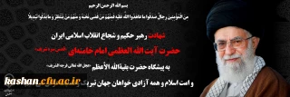 شهادت رهبر حکیم و شجاع انقلاب اسلامی ایران