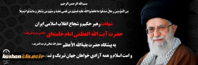 شهادت رهبر حکیم و شجاع انقلاب اسلامی ایران