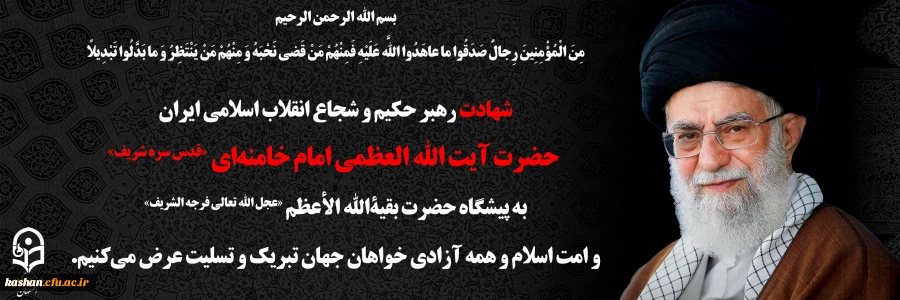شهادت رهبر حکیم و شجاع انقلاب اسلامی ایران