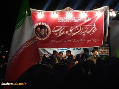 موکب سیدالشهدای انقلاب کاری از بسیج دانشجویی دانشگاه فرهنگیان مرکز امام خمینی(ره) کاشان