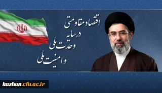 نامگذاری سال 1405 توسط رهبر فرزانه انقلاب