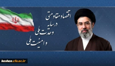 نامگذاری سال 1405 توسط رهبر فرزانه انقلاب