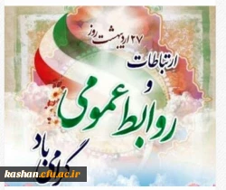 هفته گرامیداشت روابط عمومی 2