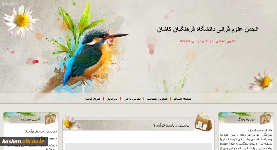 انجمن علوم قرآنی1