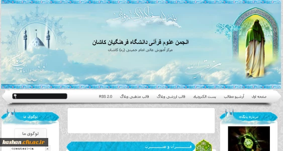 انجمن علوم قرآنی