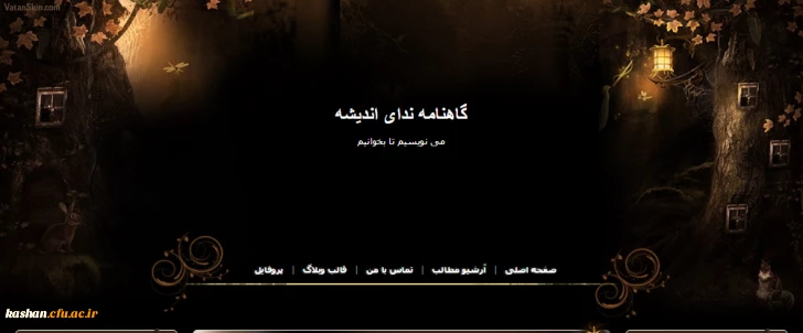 گاهنامه اندیشه