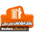 بانک اطلاعات اساتید