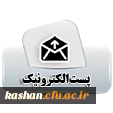 پست الکترونیک دانشگاه