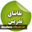 فرم تقاضای تدریس