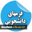 فرمهای دانشجویی